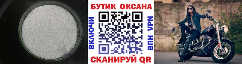 Бутират Butirat  закладка  Ессентуки 